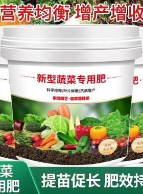 【蔬菜专用肥料】有机肥料家用种菜缓释颗粒营养水溶肥果蔬通用型