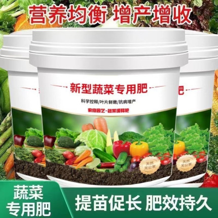 【蔬菜专用肥料】有机肥料家用种菜缓释颗粒营养水溶肥果蔬通用型