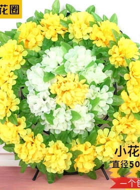 祭祀祭奠花圈白事殡葬用品墓地清明扫墓上坟塑料仿真假花菊花小号