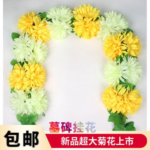 墓碑绢花祭祀假花仿真菊花耐用