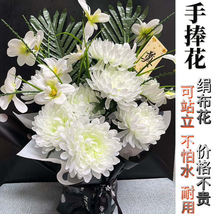 清明节用花墓碑花墓前假花仿真菊花花束祭祀塑料花手捧花扫墓花篮