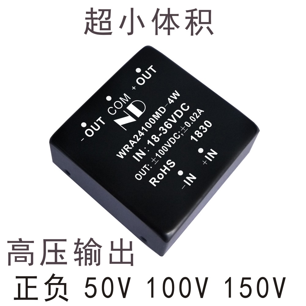 小型升压DC-DC电源模块12V 24V转双路正负40V50V 80V 100V 150V-封面