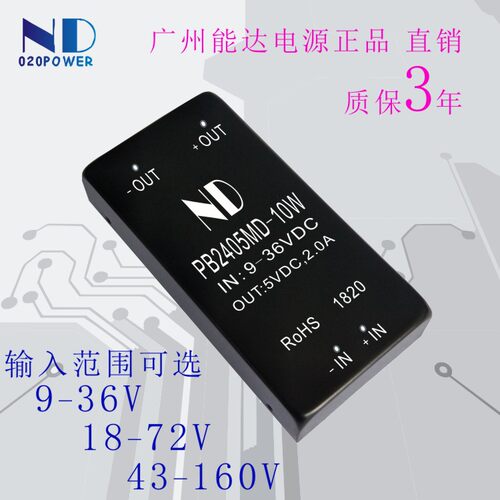 隔离稳压12V24V48V110V转5V12V24V10W降压dcdc电源模块