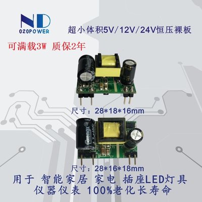 能达AC220V转DC5V12V18V24V3W开关电源模块恒压降压隔离裸板