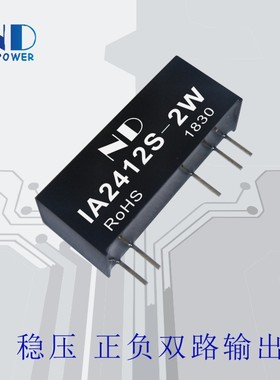 IA2412S-2W稳压隔离dc-dc电源模块24V转正负12V隔离电源芯片