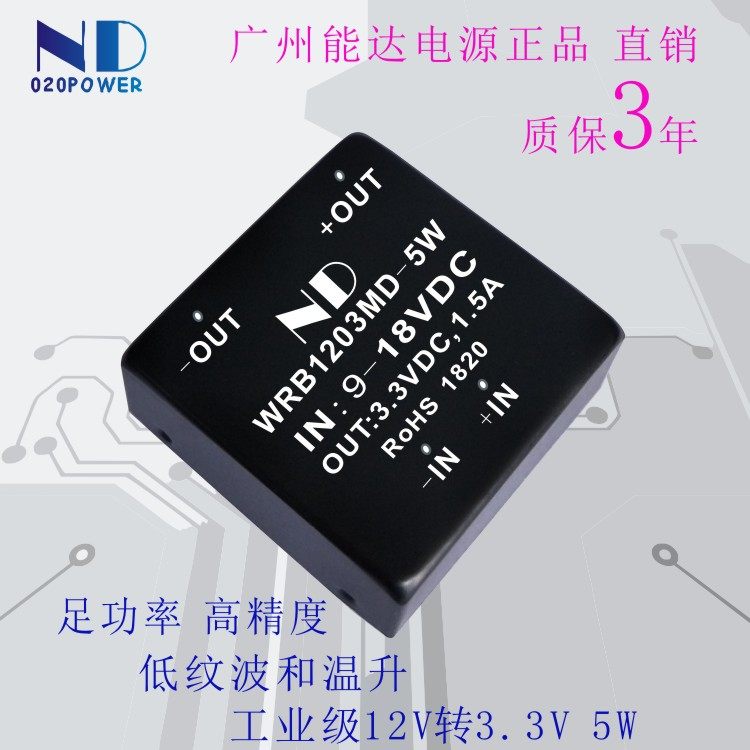 dcdc宽电压电源模块12V转3.3V5W降压低纹波隔离稳压电源模块