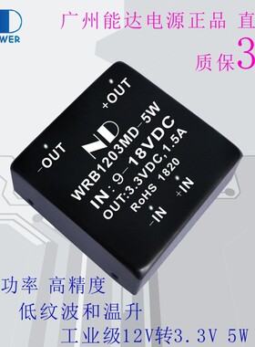 dcdc宽电压电源模块12V转3.3V5W降压低纹波隔离稳压电源模块