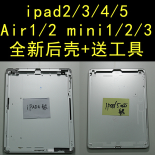 ipad6后壳Air2平板换后盖mini2金属外壳中框a1566a1893a1822a1474