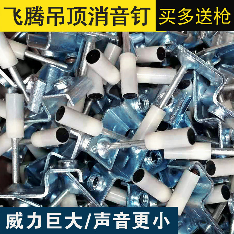 飞腾消音吊顶神器射钉枪 专用吊顶射钉射钉弹抢 集成空调木工装修