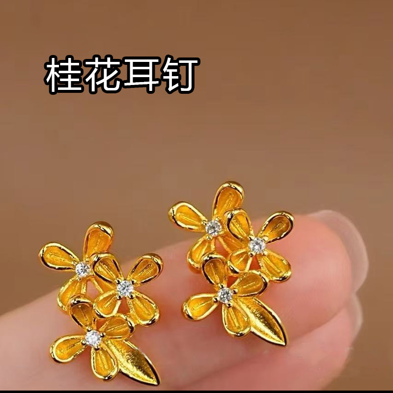 金店同款沙金仿真古法金色桂花耳钉女新中式耳环结婚三金五金耳饰