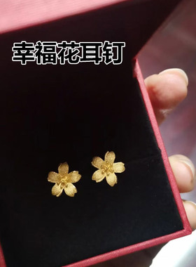 金店同款沙金仿真幸福花嫁耳钉女金色高级感耳环结婚三金五金耳饰