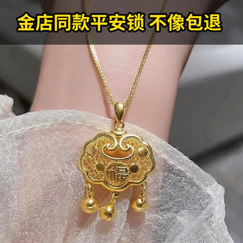金店同款仿真沙金平安锁古法沙金长命富贵锁吊坠项链送女友宝宝锁
