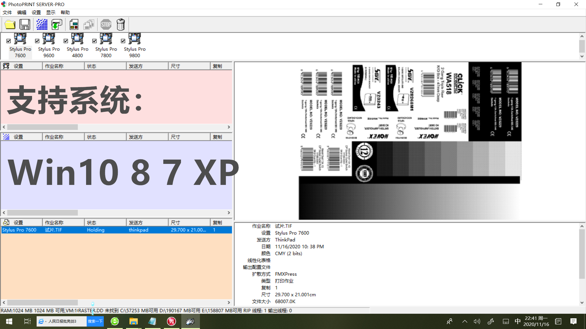 安装PX7600epson菲林打印软件700