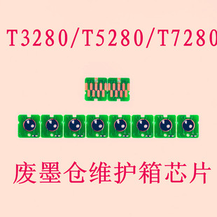 爱普生T3250芯片废墨仓T7250维护箱芯片T5250计数芯片T5050芯片