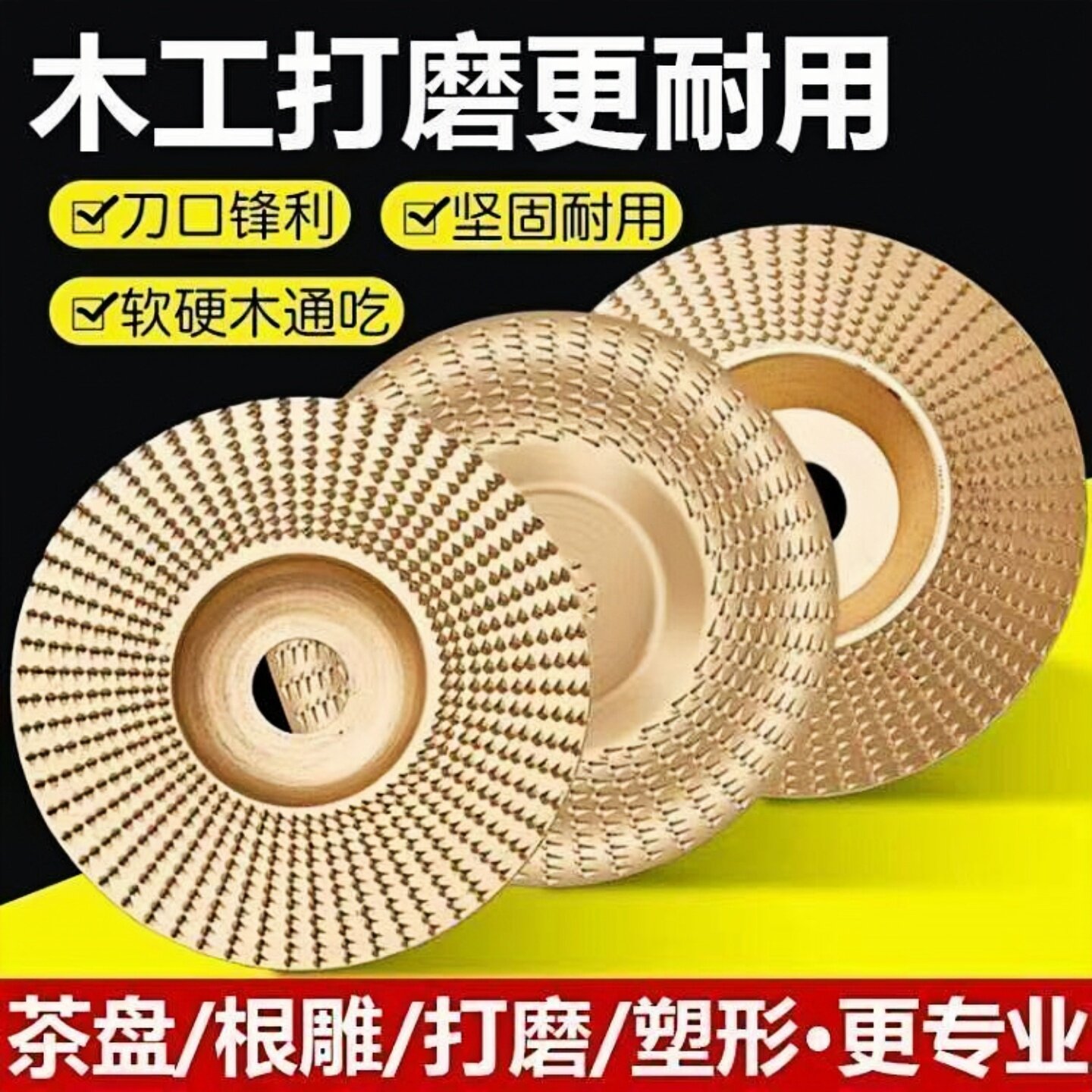 木工刨子神器刺盘木材抛光片抛光木头磨片塑型菜板工具抛光轮新款