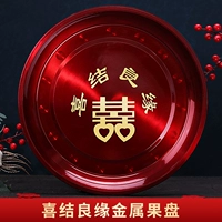 [【耐用加厚不锈钢】喜结良缘金属果盘]