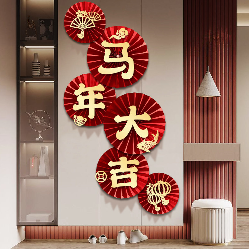2026新年装饰扇花春节客厅元旦教室马年背景墙过年用品场景布置