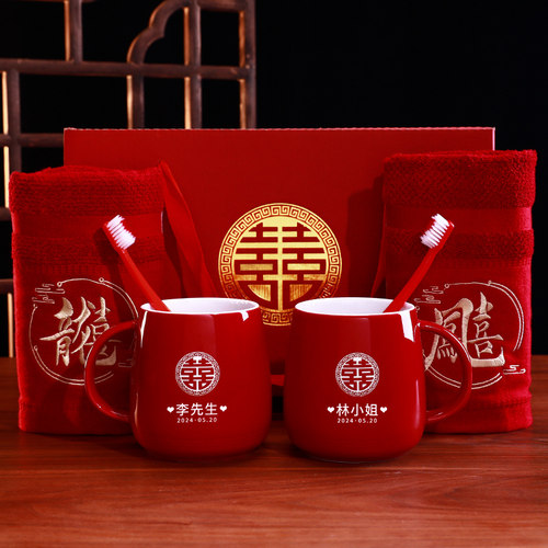 【免费定制】结婚漱口杯