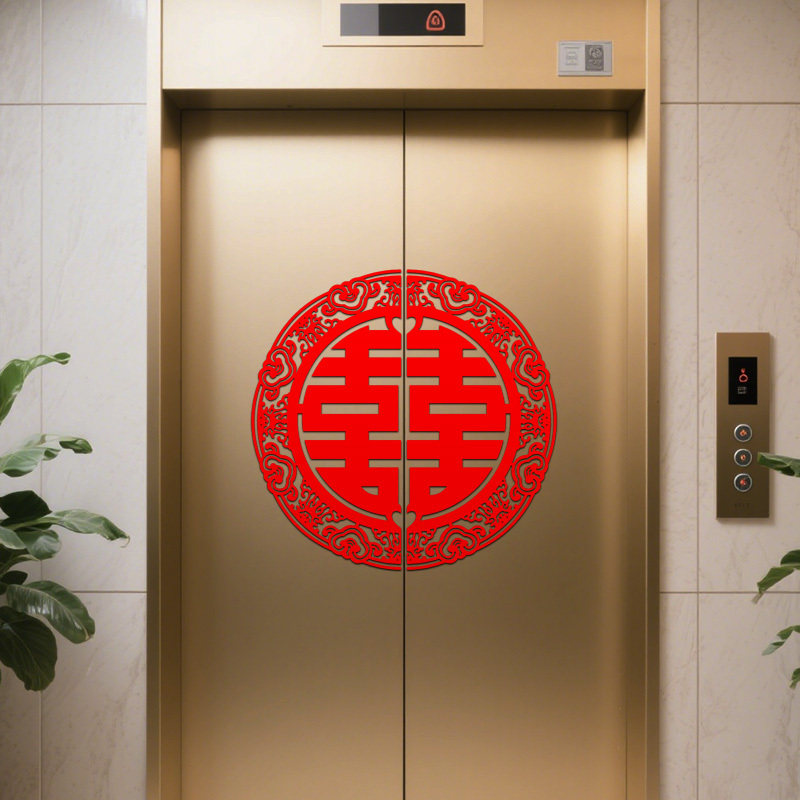 结婚电梯喜字贴小区婚礼装饰墙贴海报婚庆布置囍字专用贴纸告示贴