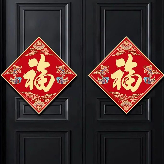 2026马年福字贴喜庆装饰贴纸新年春节大门墙贴自粘窗贴门贴福贴,节庆用品/礼品,福字/窗花/窗贴,淘宝优惠券,粉丝福利购,淘宝优惠卷