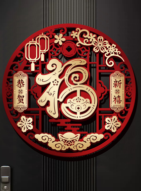 马年2026春节福字门贴圆形新年植绒磁吸新款装饰家用入户大门用品
