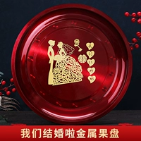 [【耐用加厚不锈钢】我们结婚啦金属果盘]