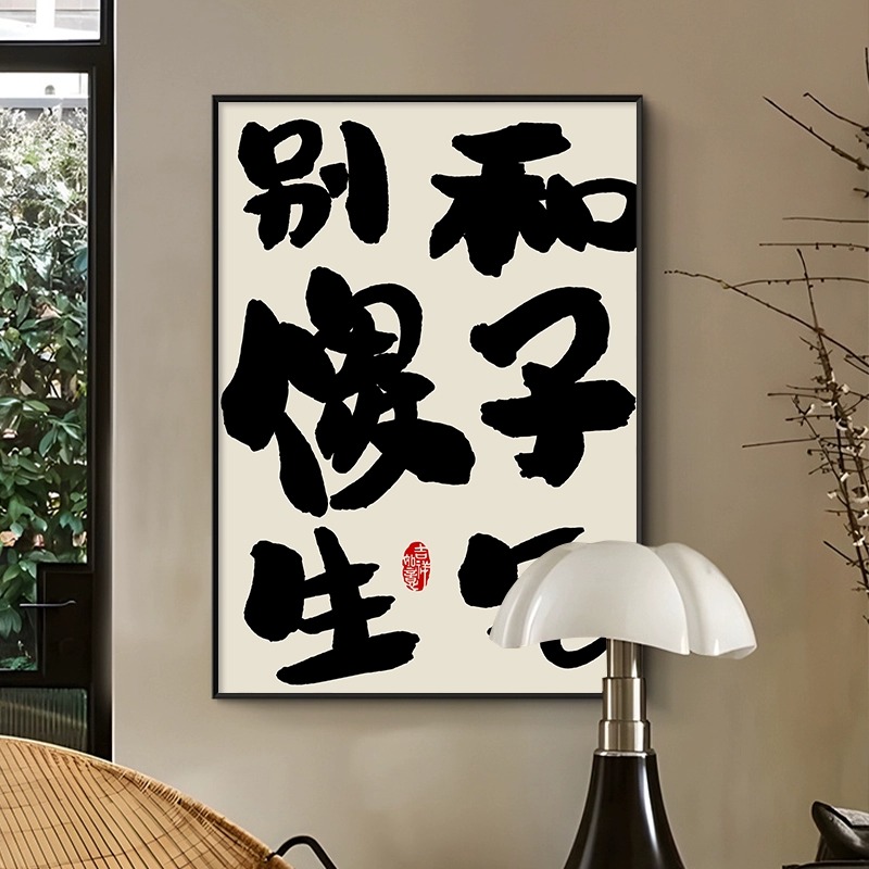 趣味文字装饰画餐饮店墙面装饰画饭店包间壁画桌面摆放画卧室挂画图片