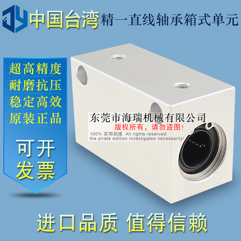 台湾JYZC进口国产精一直线轴承箱式滑块LMY01-d16 20 25 30精密