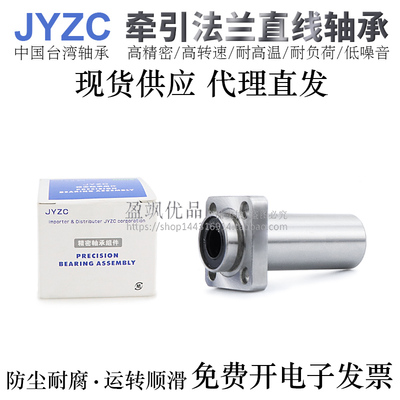 进口JYZC牵引型方法兰直线轴承