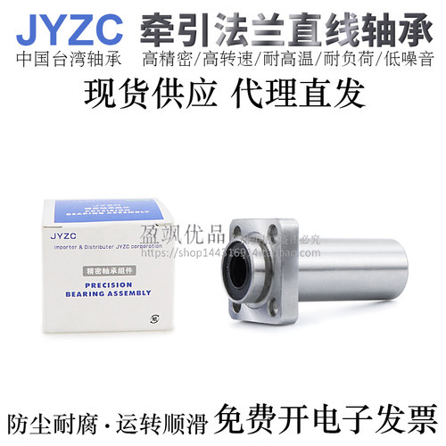 进口JYZC牵引型方法兰直线轴承