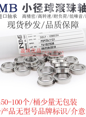 NMB原装进口品牌小径球轴承带法兰RF-620ZZY52/830/1030/1140ZZ