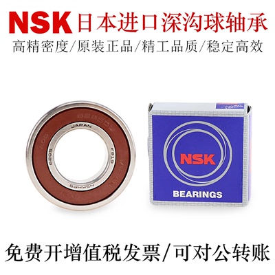NSK日本进口深沟球轴承62309 62800 62900 62000 62001 62002RS
