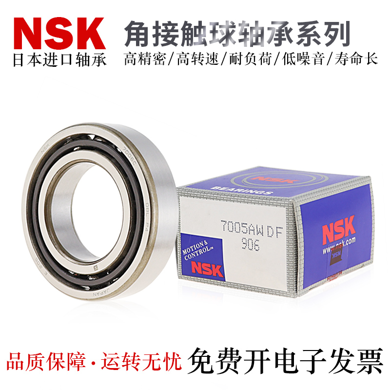 日本进口NSK角接触球轴承71909 71910 71911 71912 71913A/C/P5