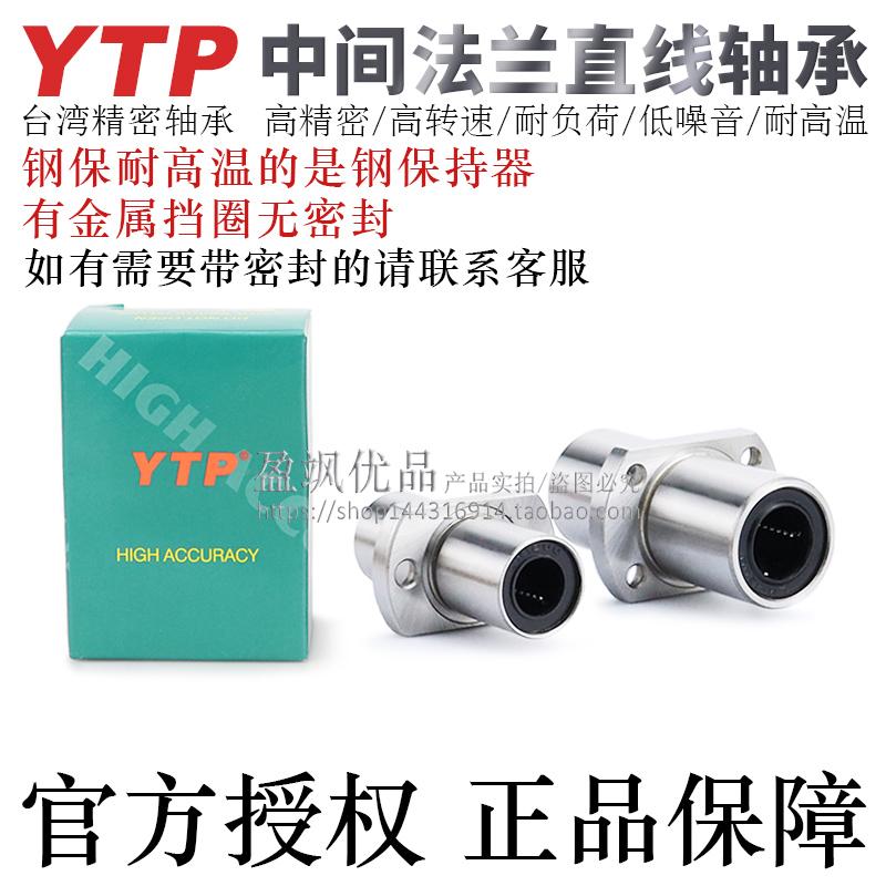台湾YTP中间型椭圆法兰直线轴承