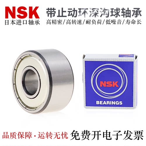 NSK日本带止动环深沟球轴承6000 6001 6002 6003 6004 6005ZZNR