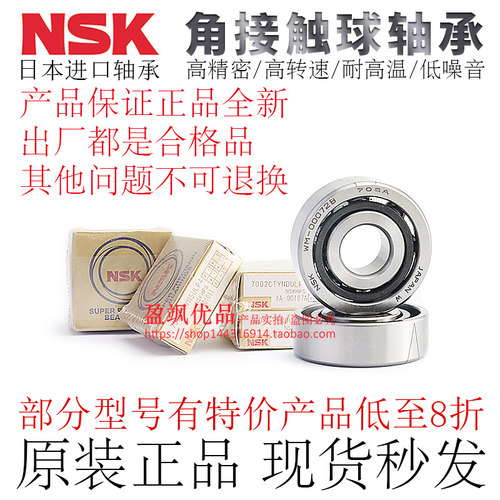 日本NSK进口双列角接触球轴承5304/5305/5306/5307/5308-ZZ2RS/VV
