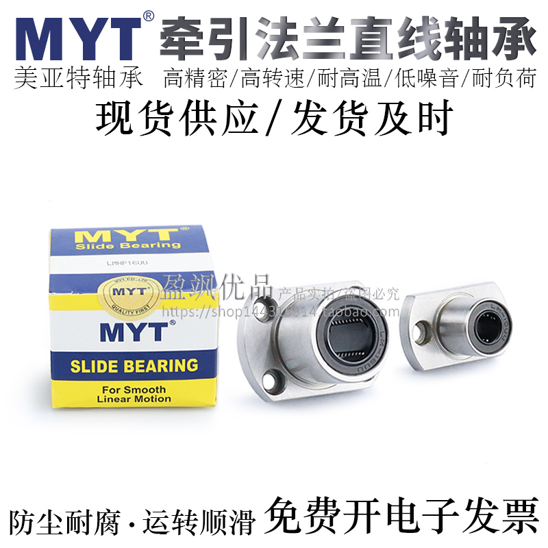 宁波MYT牵引椭圆法兰直线轴承