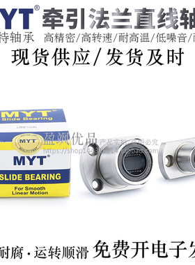 宁波MYT牵引椭圆法兰直线轴承LMHP6/8/10/12/13/16UU/AUU电镀防锈