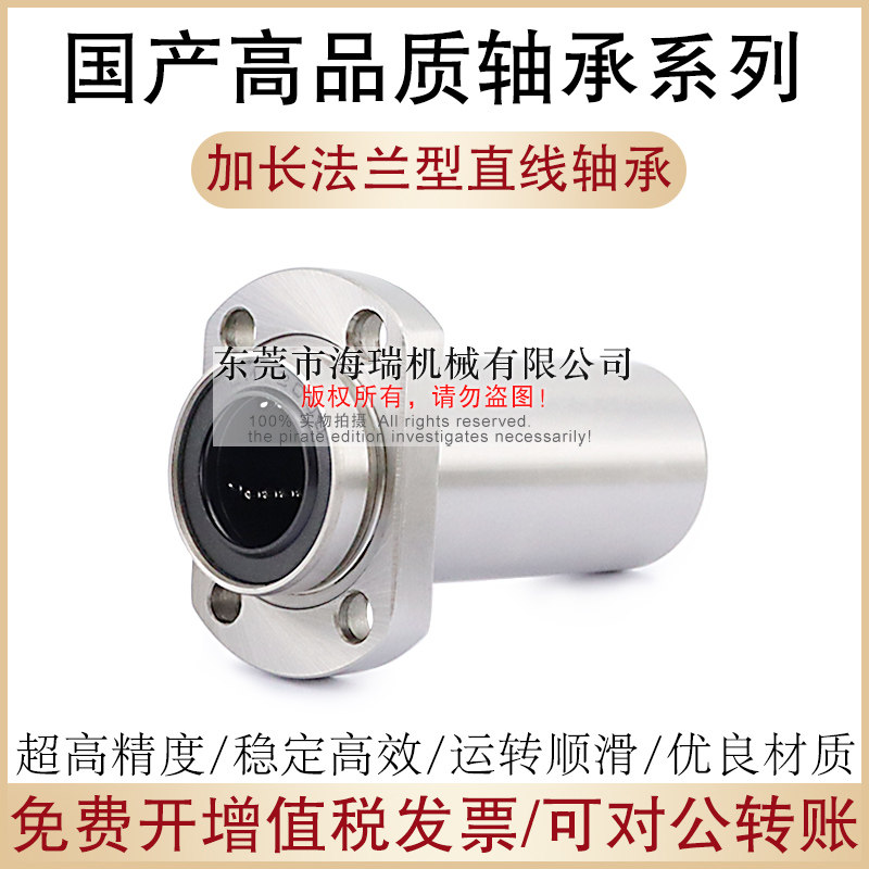 国产法兰直线轴承LMHPLUU6 8 10 12 13 16 20 25 30 35 40 50 60,五金/工具,直线运动轴承,淘宝优惠券,粉丝福利购,淘宝优惠卷