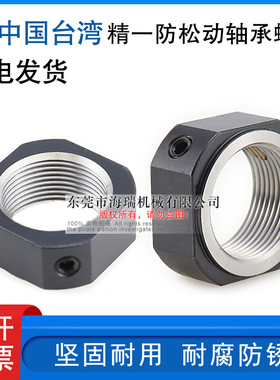 台湾进口精一防松动轴承用锁紧螺母BKN26-M4 5 6 8 10 12 15精密