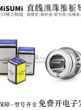 米思MI米SUMI互换进口推板导套直线滚珠型EGBLS6/8/10/13不锈钢