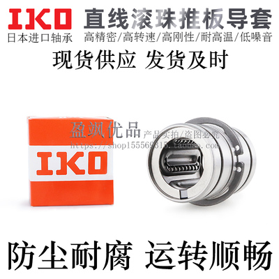 进口直线滚珠导套日本IKO轴承钢