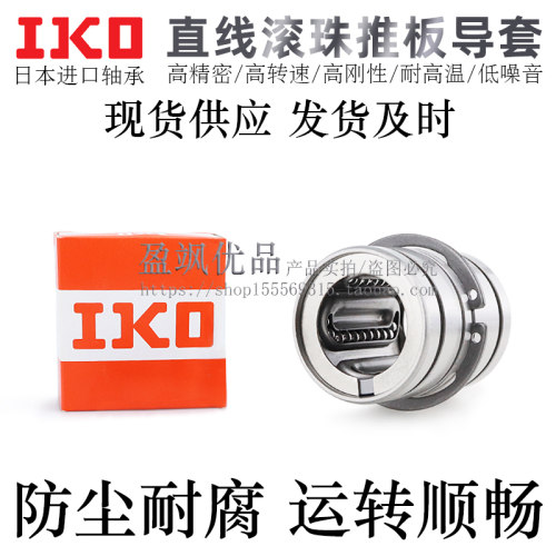 进口直线滚珠导套日本IKO轴承钢