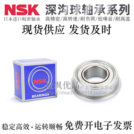 日本NSK不锈钢深沟球轴承SF682/683/684/685/686/687/688/689ZZ