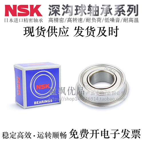 高精密深沟球轴承NSK不锈钢