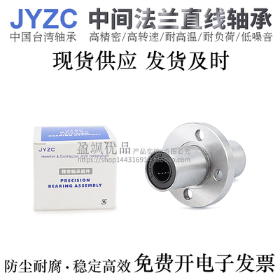 台湾精一高精密中间法兰直线轴承