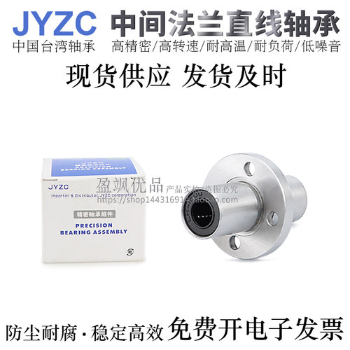 怡合达互换中间型圆法兰直线轴承