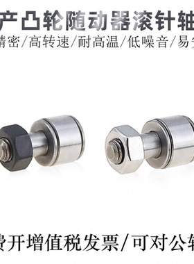 国产微型不锈钢凸轮丛动器轴承CFS2/2.5/3/4/5/6FV耐强酸