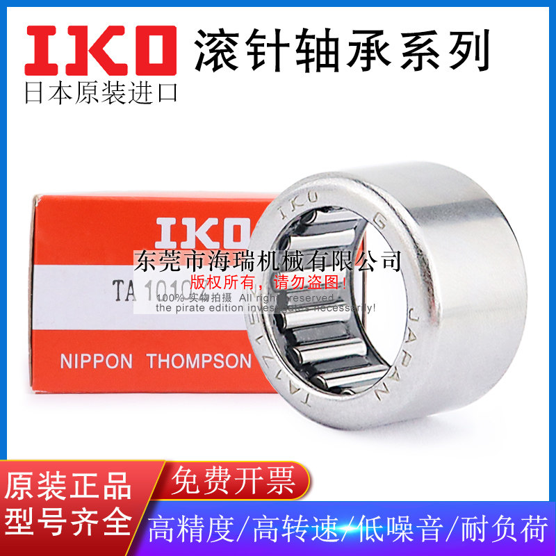 日本原装IKO进口冲压型滚针轴承TA2030 2116 2120 2210 2215Z精密,五金/工具,滚针轴承,淘宝优惠券,粉丝福利购,淘宝优惠卷