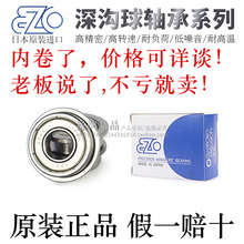 日本EZO正品深沟滚珠轴承C-FL605/625/676/686/696/606/626/678ZZ